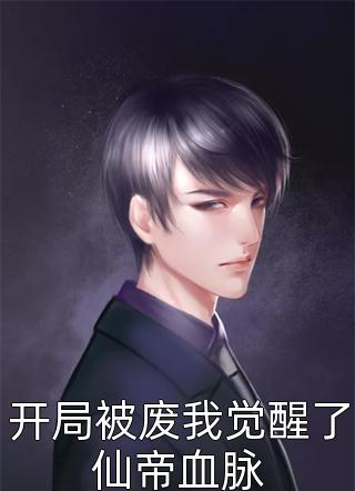 昏迷的师兄萧玉渊