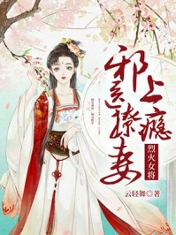 退婚后，美女总裁后悔了txt