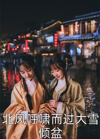 《掉马后，娇娇失忆认狼作兄了精品全集》叶纯熙靳聿川已完结小说_掉马后，娇娇失忆认狼作兄了精品全集(叶纯熙靳聿川)全文免费阅读无弹窗大结局