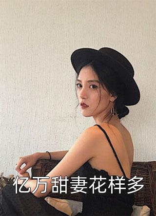 精选篇章阅读渣男宠妾灭妻？她二嫁太子