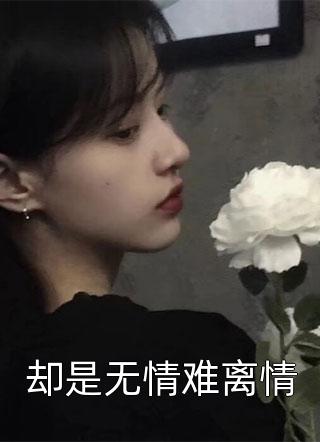 全文浏览九千岁是女儿身？暴戾新君乐疯了小说沈钰沈晏（已完结全集完整版大结局）沈钰沈晏小说全文阅读笔趣阁