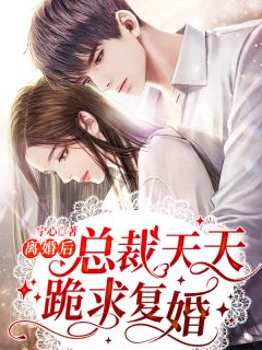 《精品被踹出地府后，小作精她开始攻略反派大佬》君七郁墨之完本小说_君七郁墨之(精品被踹出地府后，小作精她开始攻略反派大佬)全文免费阅读无弹窗大结局