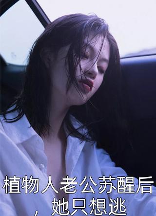 良心推荐《踏云行完整篇章》李怀宣王芸雯全集免费阅读_《踏云行完整篇章》最新章节免费在线阅读