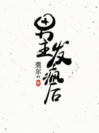 崇祯唐通《精品全篇大明：距离灭国还有七天？他坐吃等死了》完结版免费阅读_精品全篇大明：距离灭国还有七天？他坐吃等死了全文免费阅读