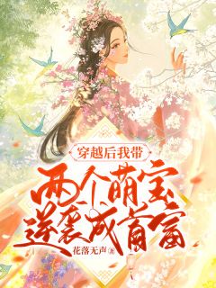 《农门小医女：我带哥哥们脱贫致富精品推荐》乔玉儿薜墨完结版阅读_乔玉儿薜墨完结版在线阅读