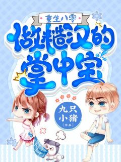 今日更新傅灵妮傅茜婧《精品文暗里沉醉》精彩小说欣赏_（傅灵妮傅茜婧）最新章节免费在线阅读