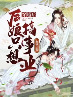 三国：开局被塞美人，这主公值精选小说