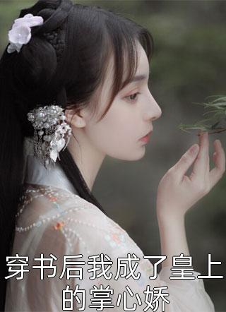 末世三颗太阳：左手物资右手女神精选篇章