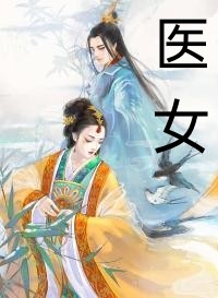 魔君，别来无恙全本小说推荐