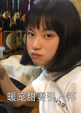 全文神袛大人勾引我，原是前世惹的情债