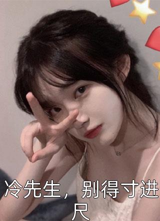 全章阅读白月光回归后，夫人带崽要离婚