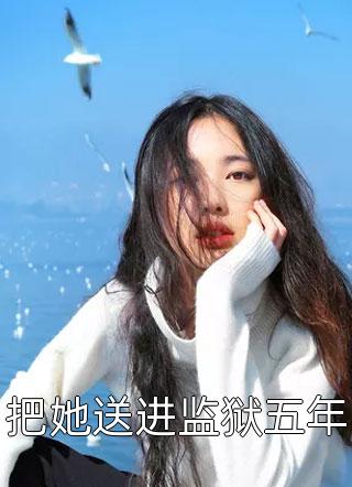 绿茶斗女汉高质量小说