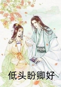 别闹了，我老婆怎么可能是狐妖阅读全集