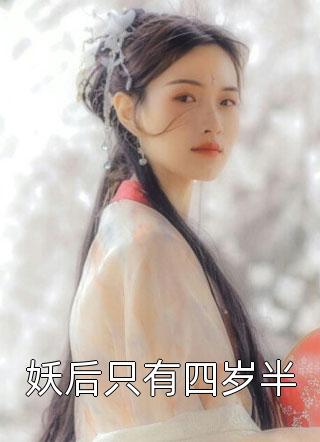 倾城太子妃：今天又被太子追着跑畅读精品小说(佳雨叶朝歌)火爆小说_《倾城太子妃：今天又被太子追着跑畅读精品小说》佳雨叶朝歌小说免费在线阅读