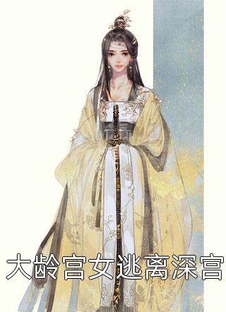 榜一大姐没钱后，天降神豪系统畅读全文版