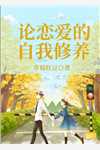 畅读精品恶毒女配重生，平等创飞所有人