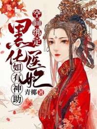 完整作品六零：迎娶科研大佬后，他赢麻了