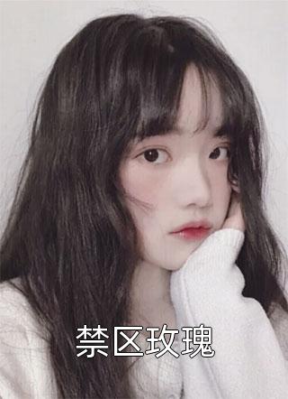 全本小说阅读重生之绝世宠妃