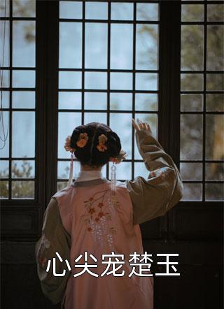 全文锦绣农门小福女