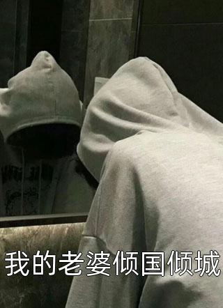 精选热门小说林觅谢云峥《优秀文集分手六年后，被竹马上司堵进酒店》小说推荐_《优秀文集分手六年后，被竹马上司堵进酒店》全集免费阅读