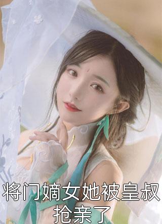 文章全文我的总裁白富美老婆