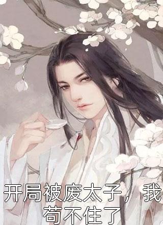 彪悍小农女完整版