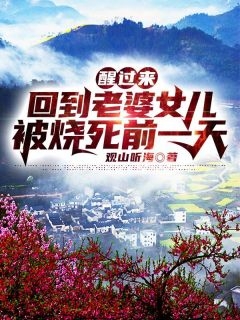 完整章节阅读重生灾变前夕，我创建末世财阀