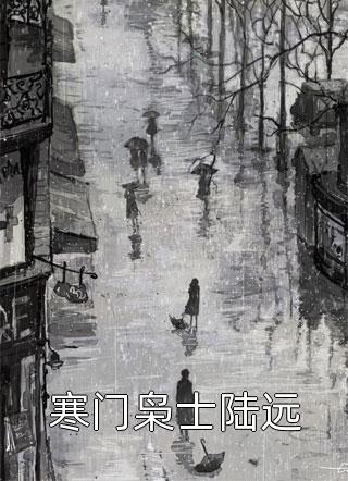 神算萌妻：傅太太才是玄学真大佬完整作品阅读