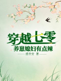 《绑定听劝系统，我拥有了一座养猪场畅读精品》江枫徐良完结版阅读_江枫徐良完结版在线阅读