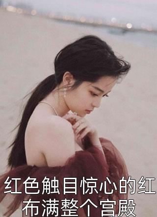 长篇小说阅读生死逆转