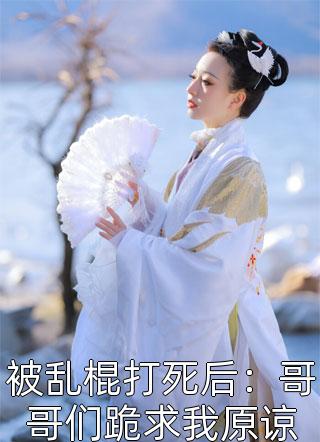 《全集阅读取我灵根给女主？白月光当的真窝囊》虞昭江止完本小说_虞昭江止(全集阅读取我灵根给女主？白月光当的真窝囊)全文免费阅读无弹窗大结局