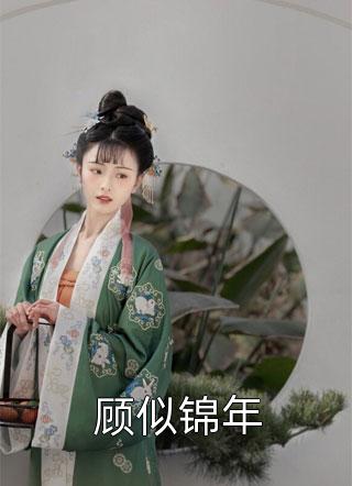 长篇小说重生后，我在末世当美食家