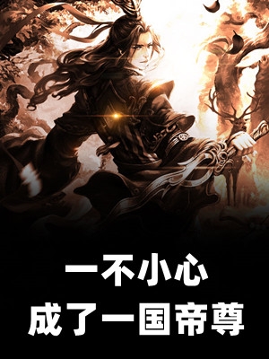 今日更新宋思明周海《文章精选阅读绝对红人》精彩小说欣赏_（宋思明周海）最新章节免费在线阅读