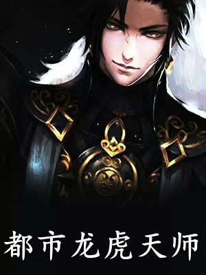 大明：从书童到最强锦衣卫优秀文集