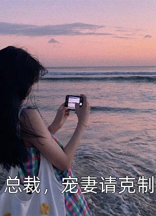 倩忆(热门小说结婚前夜，未婚夫和我妹妹结婚了倩忆谢睿泽)最新章节免费在线阅读_热门小说结婚前夜，未婚夫和我妹妹结婚了倩忆谢睿泽最新章节免费阅读