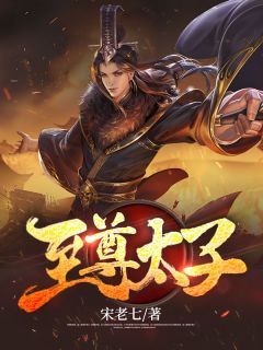 武极神尊优质全文